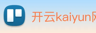 开云kaiyun网站 logo